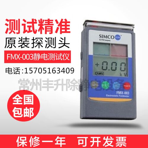 FMX-003FMX-004红外线静电场测试仪器表面电压