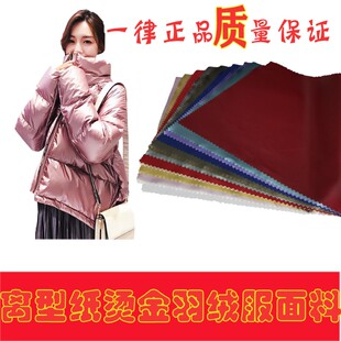 新款羽绒服40D 太空银烫金布料防水珠光平纹防绒儿童成人面料