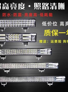 汽车LED射灯长条灯12伏24v货车中网杠灯超亮强光越野车吸顶灯改装