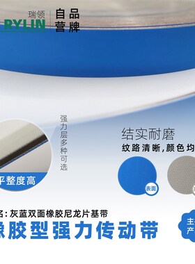 工业平皮带 传动带 输送带 片基带 纺机龙带 糊盒机带 传送带皮带