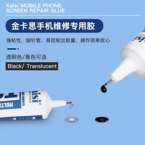 金卡思手机电脑维修胶水屏幕翘边按键脱落后盖边框开胶专用修复胶