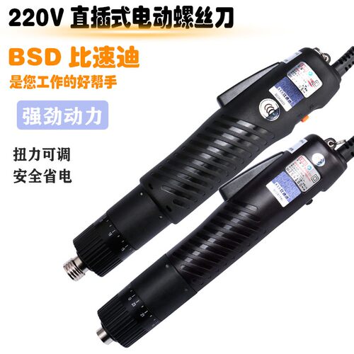 直插电动螺丝刀 风改锥起子比速迪插电式罗丝披 奇力速电批BSD101
