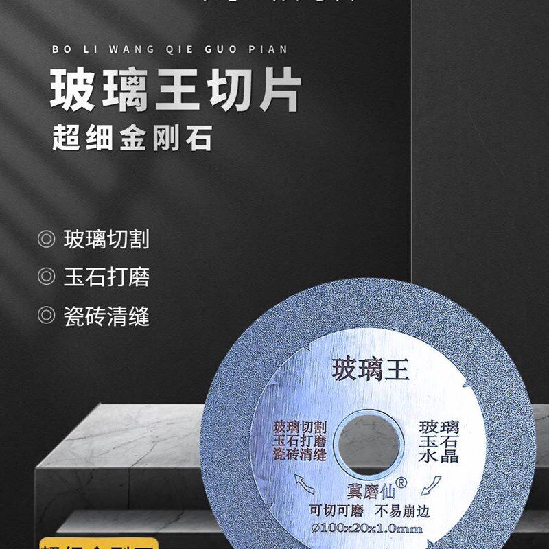 玻璃切割片玻化陶瓷砖酒瓶角磨机电钻金刚砂超薄美缝切缝云石锯片