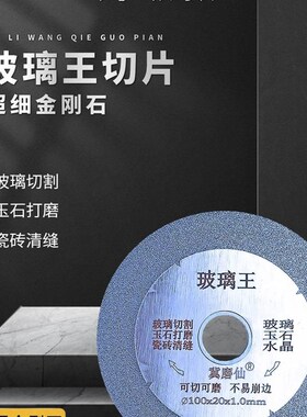 玻璃切割片玻化陶瓷砖酒瓶角磨机电钻金刚砂超薄美缝切缝云石锯片