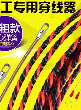 穿线神器电工引线器万能拉线拽线串线器钢丝暗线穿线管专用穿线器
