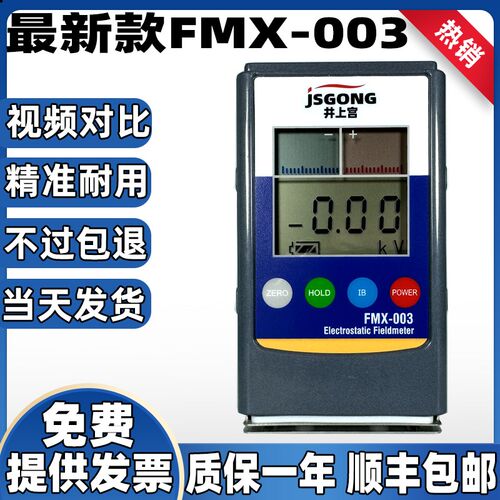 薄膜静电电位表FMX-004工业静电测试仪FMX-003无纺布熔喷布检测仪