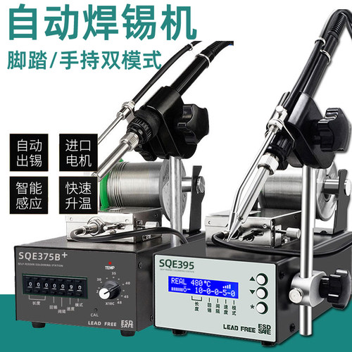 数显自动焊锡机SQE375B脚踏出锡电烙铁工业级大功率恒温智能焊台