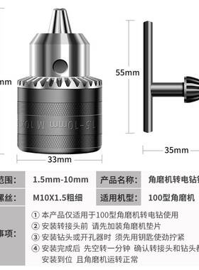 角磨机改装头切割机配件万用钻夹头电钻转换夹头配件木工神器工具