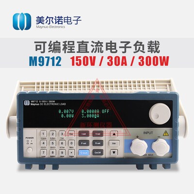 M9712 M9712C 可编程直流300W电子负载 美尔诺电子负载仪30A150V