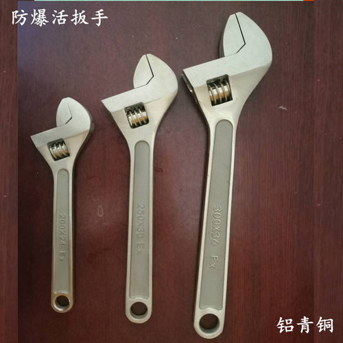 防爆扳手活络铜质扳手300mm活动铜扳手6寸8 10 12 15 18 24寸
