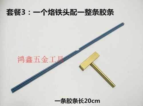 硅胶 双边 热压条 T型烙铁头配套 热压条 40wT型烙铁头/ 热压条