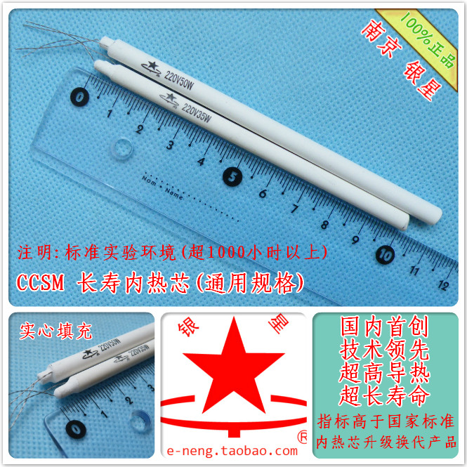 南京华夏银星超长寿命TLN通用实心填充50w电烙铁芯内热35w发热芯