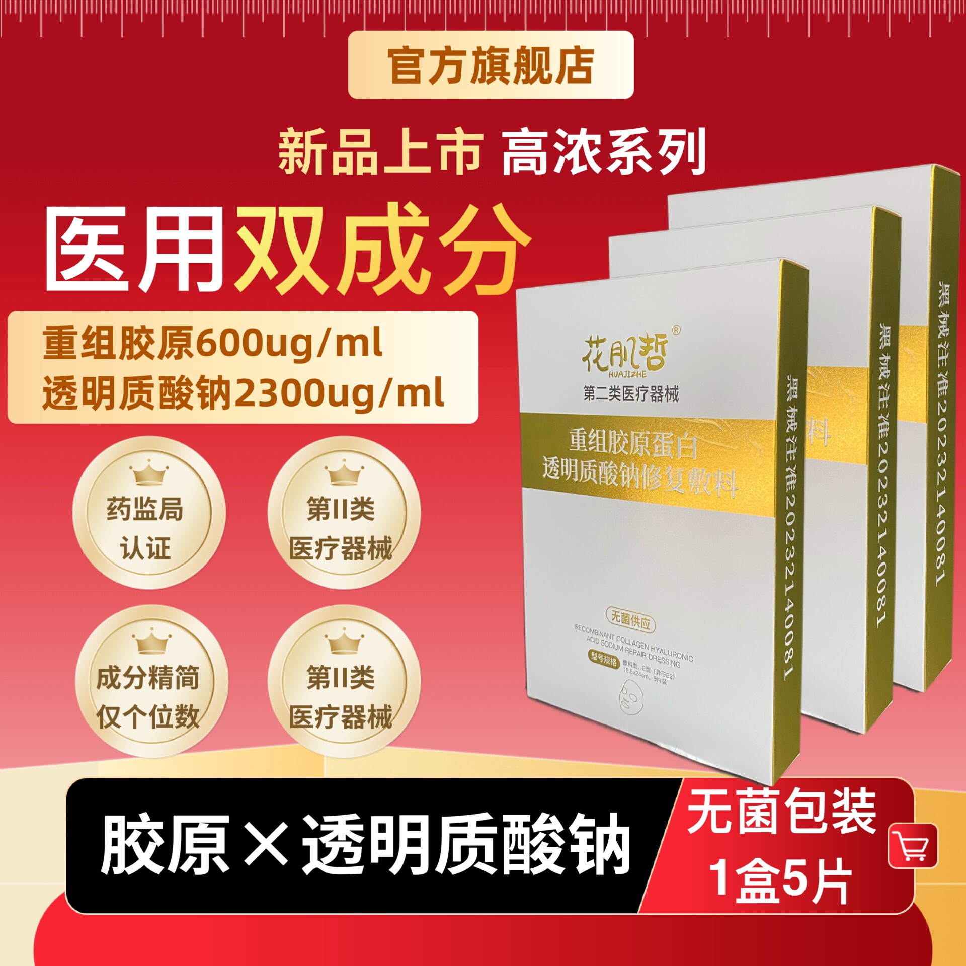 医用重组胶原蛋白透明质酸钠修复敷料促进创面愈合柔软护理修护贴