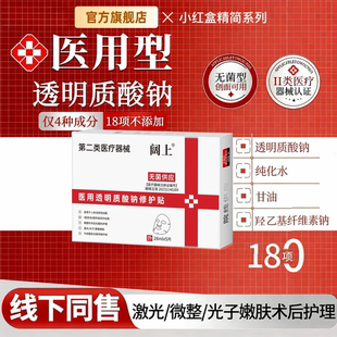 【5片】阔上医用透明质酸钠护理贴