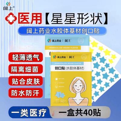 医用创口贴水胶体基材 透明防水轻薄透气亲肤温和不刺激