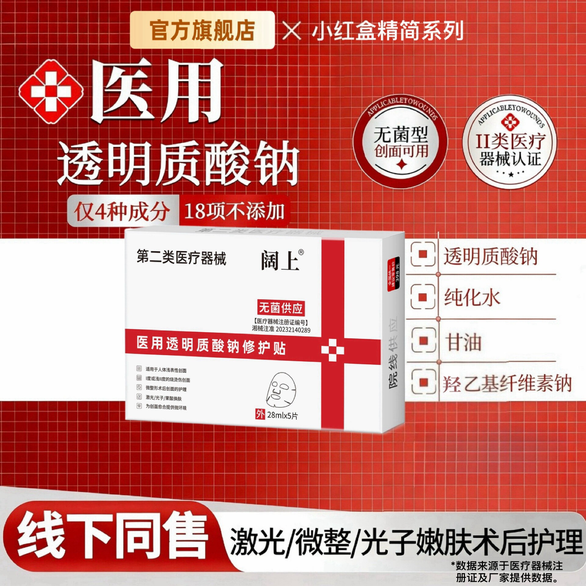 阔上医用透明质酸钠护理贴敷贴面部修护护理膜冷敷贴