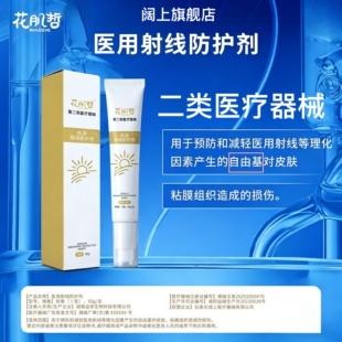 第二类医疗器械医用防晒霜50g皮肤晒伤恢复