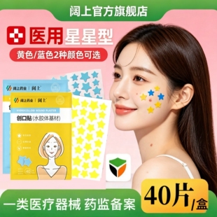 医用创口贴水胶体基材透明防水40贴