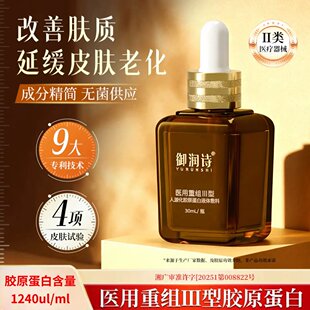 医用重组III型人源化胶原蛋白液延缓衰老