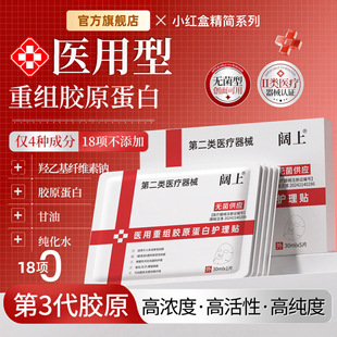 阔上医用重组胶原蛋白护理贴敷贴面部修护护理膜冷敷贴