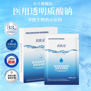华熙生物原料医用透明质酸钠面膜3盒15片