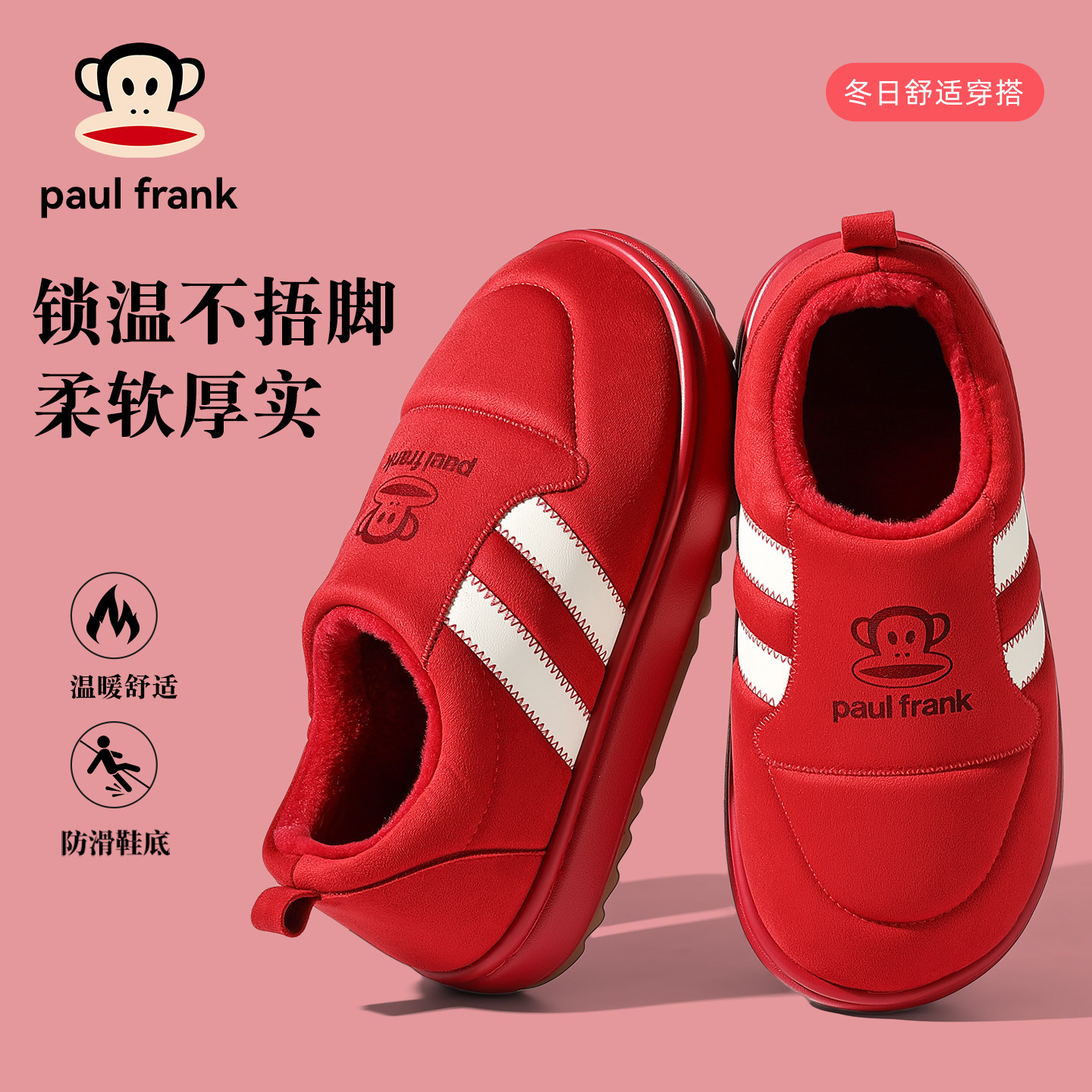 PaulFrank/大嘴猴棉拖鞋女款保暖