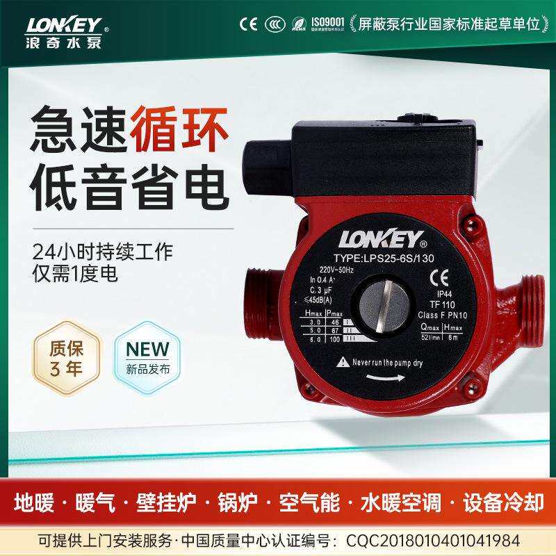 循环泵家用低噪壁挂炉太阳能热水管道增压泵地暖气片锅炉空气能