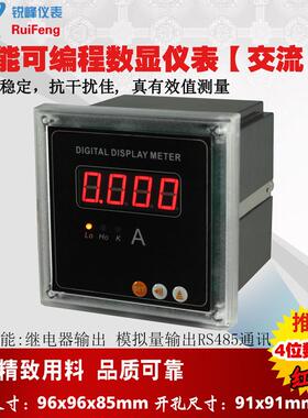 厂家96x96智能可编程数显交流电压表单相电流表RS485报警变送输出