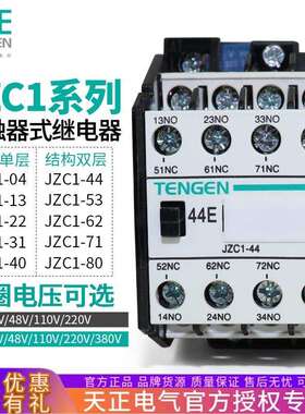 天正 JZC1-44接触器式中间继电器62/22/80/31四开四闭220V380V24V
