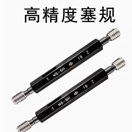 哈量螺纹规牙规量规螺纹塞规通止规M30M33*3.5/3/2/1.5/1规格齐全