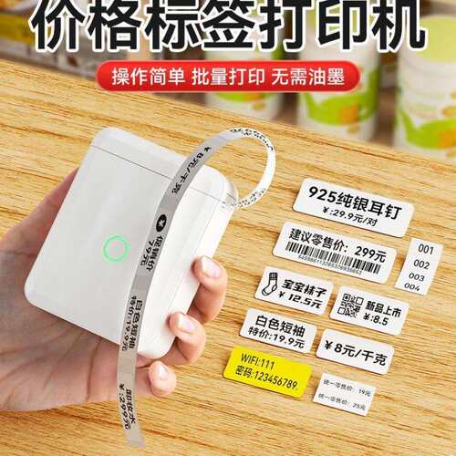 精臣打价格标签打印机超市商品热敏不干胶标签机手持小型服装