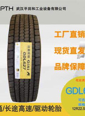 佳通牌中长途高速驱动轮胎花纹GDL627.规格12R22.5-18PR 现货直供