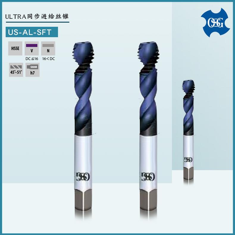 OSG铝合金用螺旋槽丝锥 M16 M18 M20 M24 ULTRA同步进给丝锥