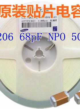 贴片陶瓷电容器1206 68pF NPO 50V 电容器 SMD