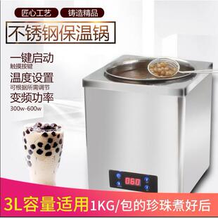 3升黑糖珍珠保温锅奶茶店专用7升不锈钢数控暖汤煲西米芋圆保温