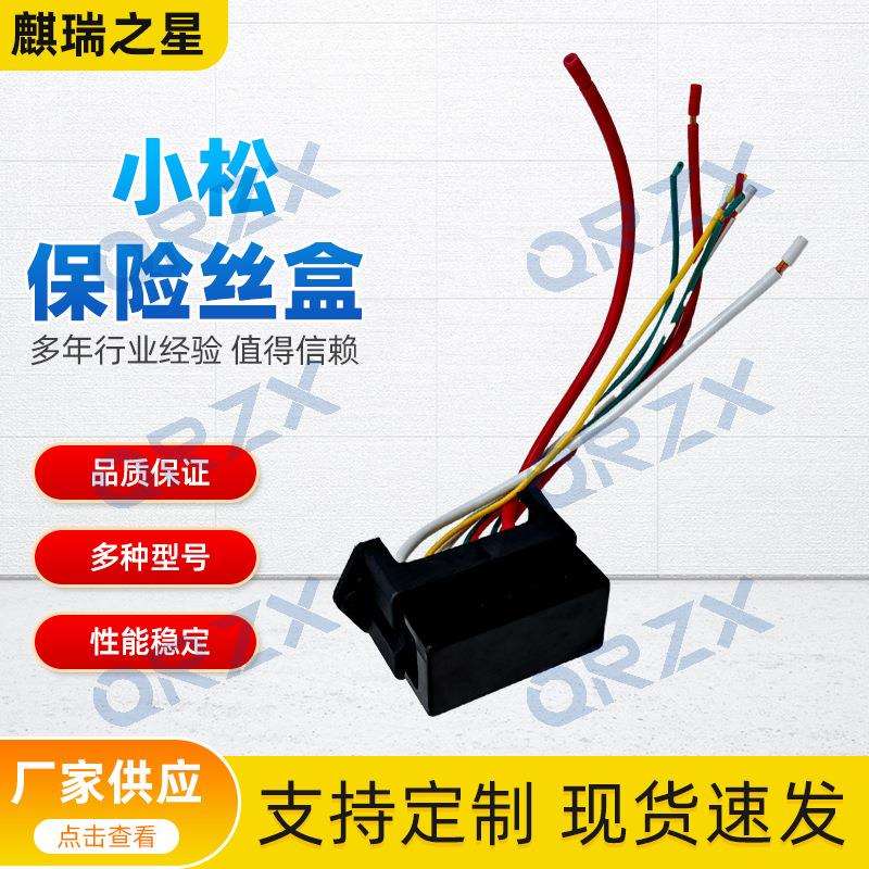 挖掘机配件 适用PC60-7保险丝盒总成/丝座盒总成 6路/6插保险线盒