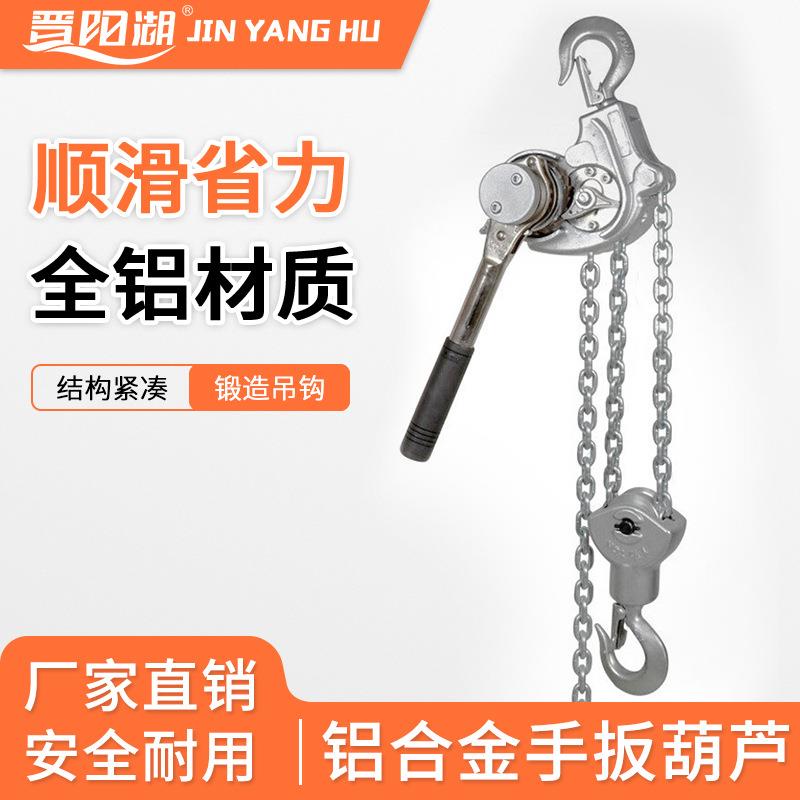 NGK铝合金手板葫芦便携0.25吨电力提线紧线器手动牵引吊机起重
