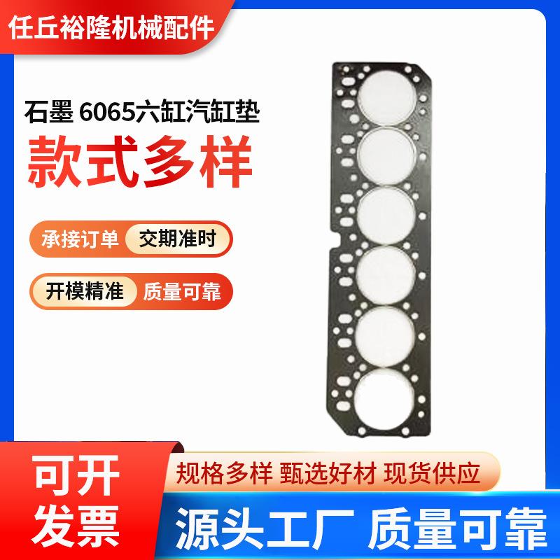 本厂 生产 加工 6065 六缸汽缸垫 石墨材质