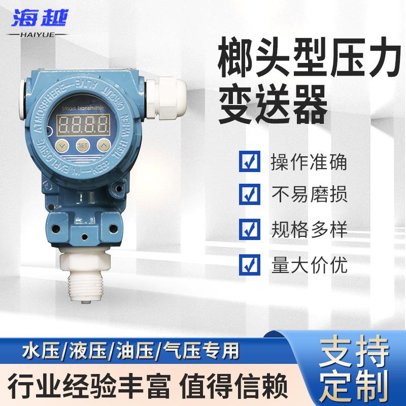 榔头型压力变送器 智能型防爆数显压力变送器 4-20MA榔头型变送器