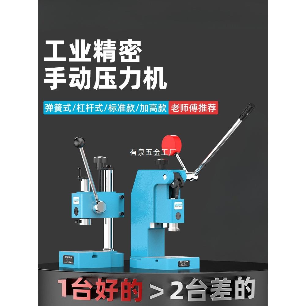 工业精密手动压力机小型手啤机冲床压轴机冲压机打斩机模切机打孔