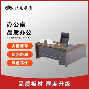 北尧长青老板办公桌现代简约轻奢总裁领导大班台董事长桌电脑桌