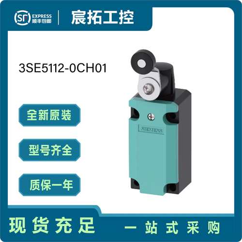 位置开关?3SE5112-0CH01设备连接耐用自复位传感器工业级IP67