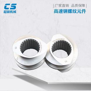 挤出机配件双螺杆造粒机配件 双螺杆造粒机配件 螺纹元件厂家