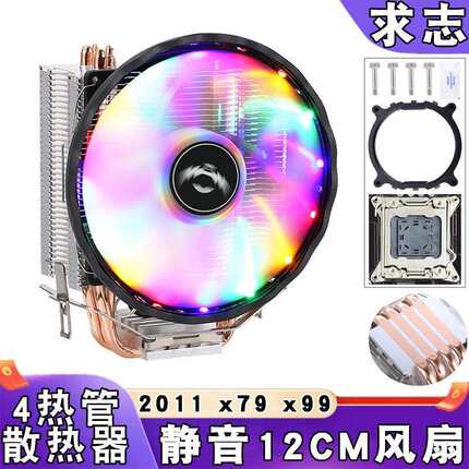 x79主板散热器4热管2011针散热风扇台式机cpu风扇静音x99发光温控