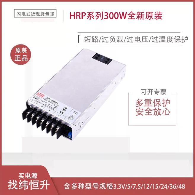 HRP-300 明纬300W开关电源12V24V36V48V带PFC电机350%峰值功率