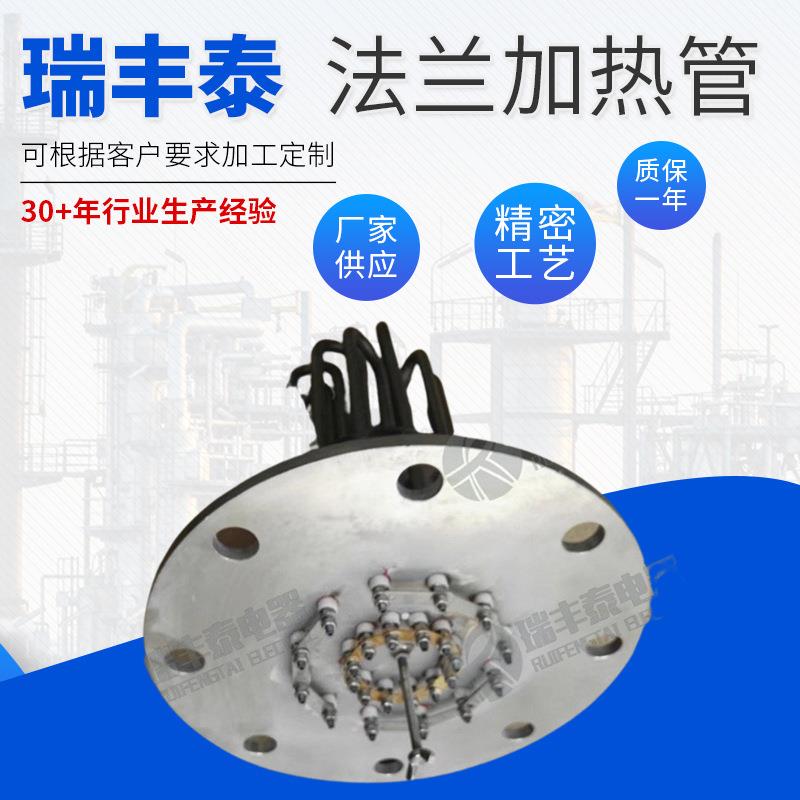 DN25法兰防爆液体加热管 调温控法兰式电热管 水烧油烧发热管