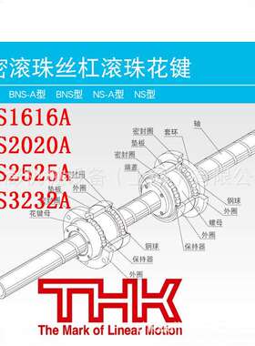 上海现货THK滚珠花键 BNS2020A+450LC5 /BNS2020A机械手专用
