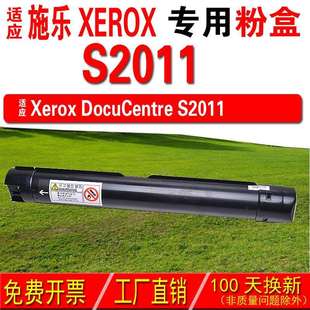 适用施乐XEROX DocuCentre S2011粉盒 碳粉 碳粉盒