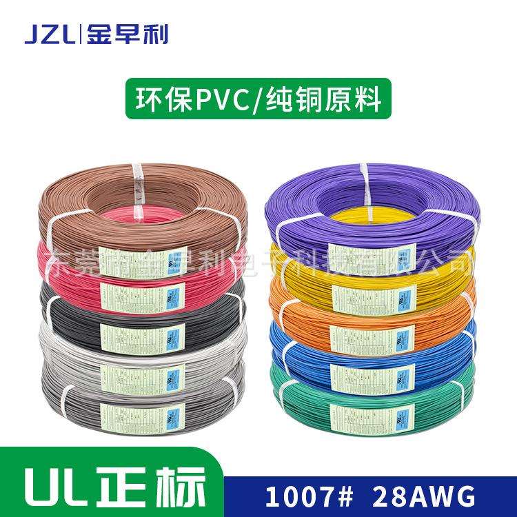 UL1007 28AWG电子线 正标认证 镀锡纯铜 阻燃PVC线束 现货直发