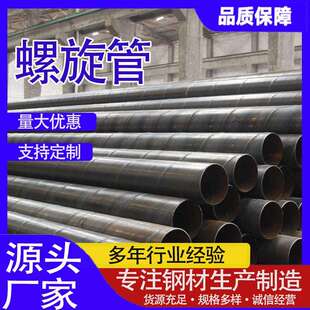 厂家现货Q345B螺旋管螺旋钢管 Q345B螺旋焊管 切割保温螺旋管
